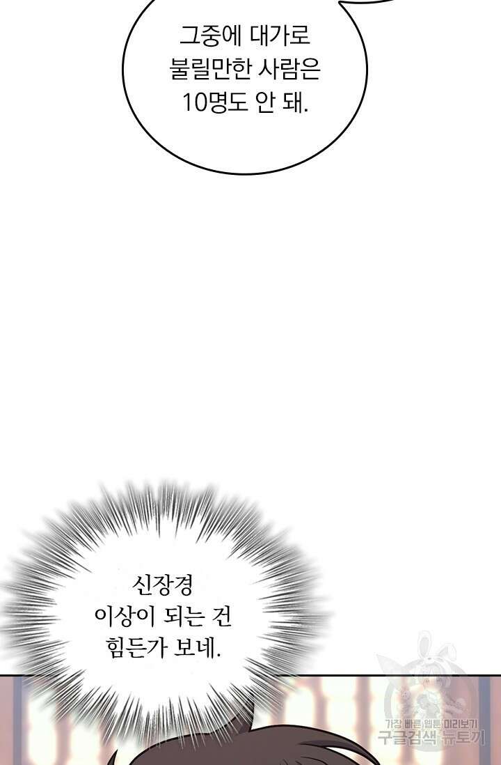 악역 플레이어는 강해지고 싶다 562화 52