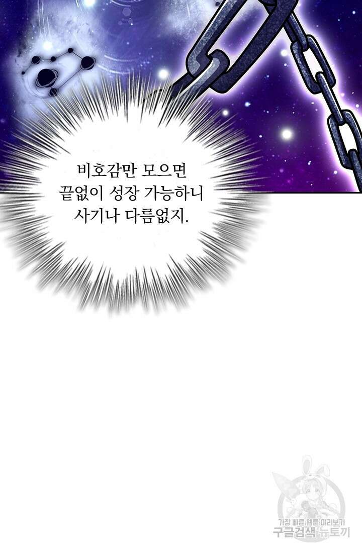 악역 플레이어는 강해지고 싶다 562화 55