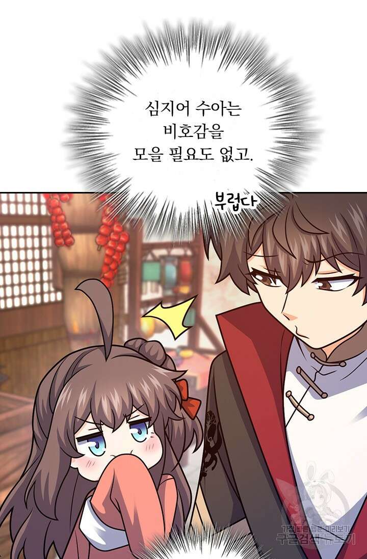 악역 플레이어는 강해지고 싶다 562화 56