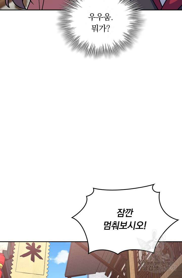 악역 플레이어는 강해지고 싶다 562화 57