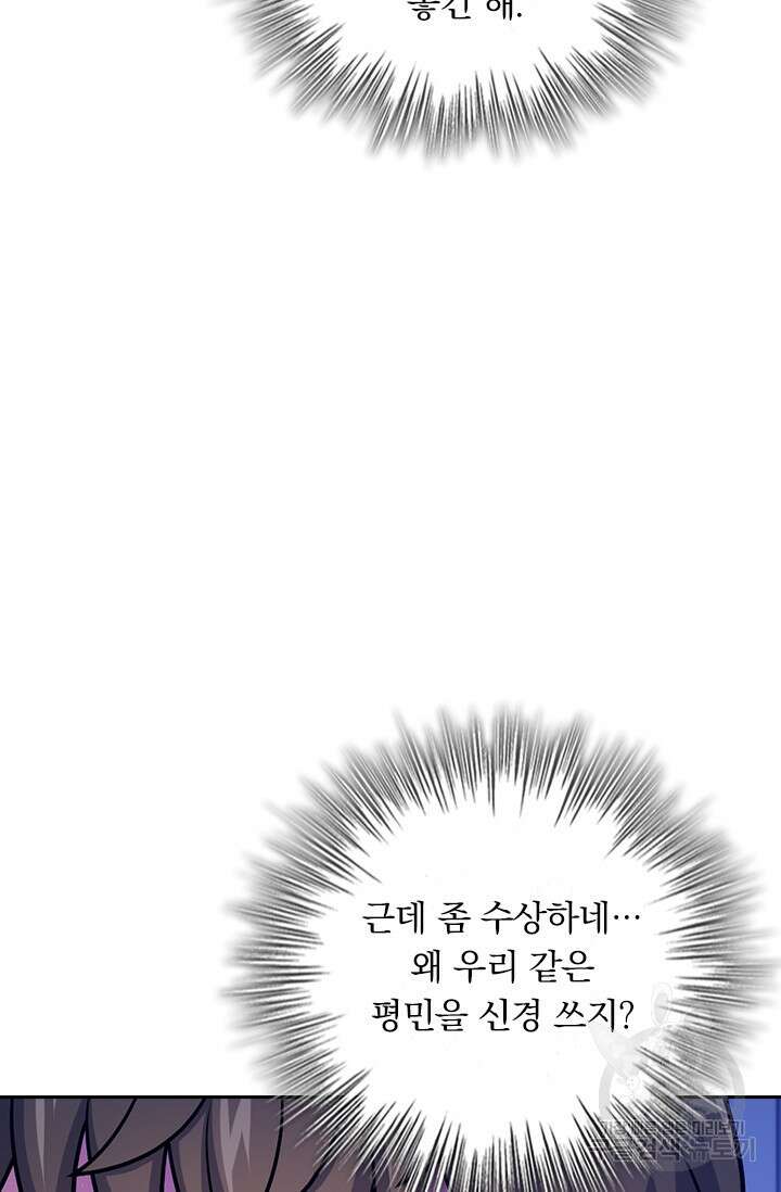 악역 플레이어는 강해지고 싶다 562화 62