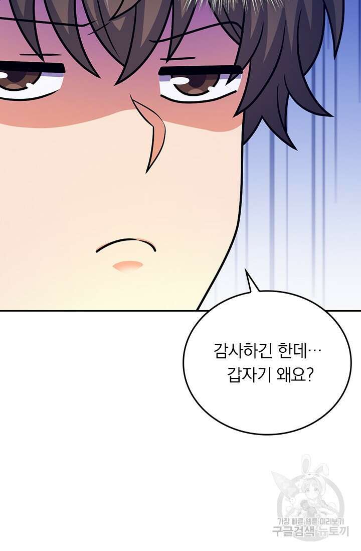 악역 플레이어는 강해지고 싶다 562화 63