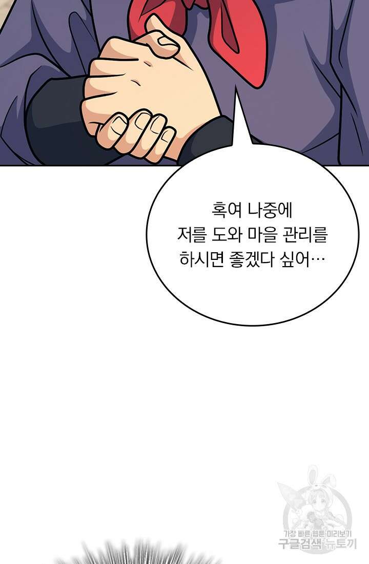 악역 플레이어는 강해지고 싶다 562화 65