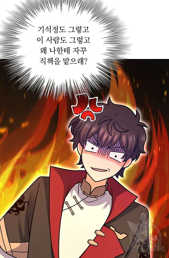 악역 플레이어는 강해지고 싶다 562화 66