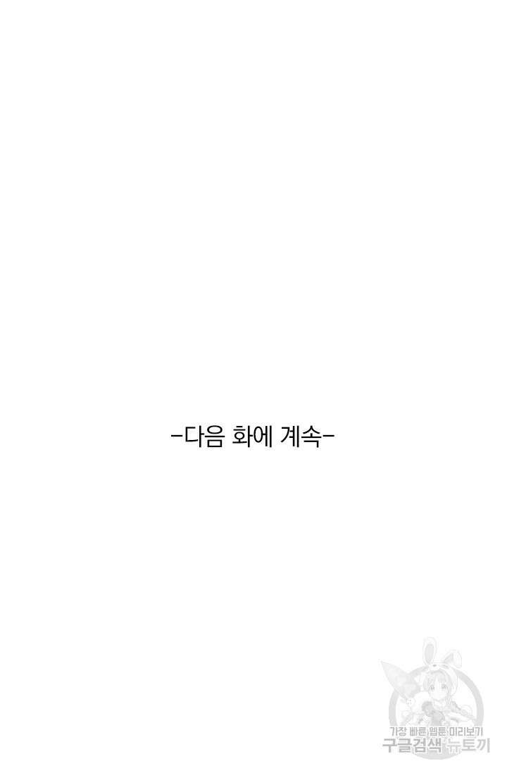 악역 플레이어는 강해지고 싶다 562화 68