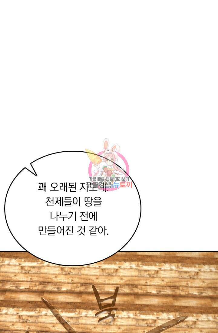 악역 플레이어는 강해지고 싶다 567화 1