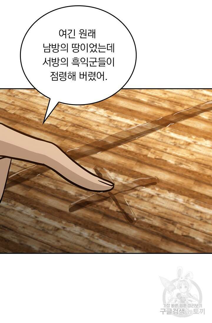 악역 플레이어는 강해지고 싶다 567화 3