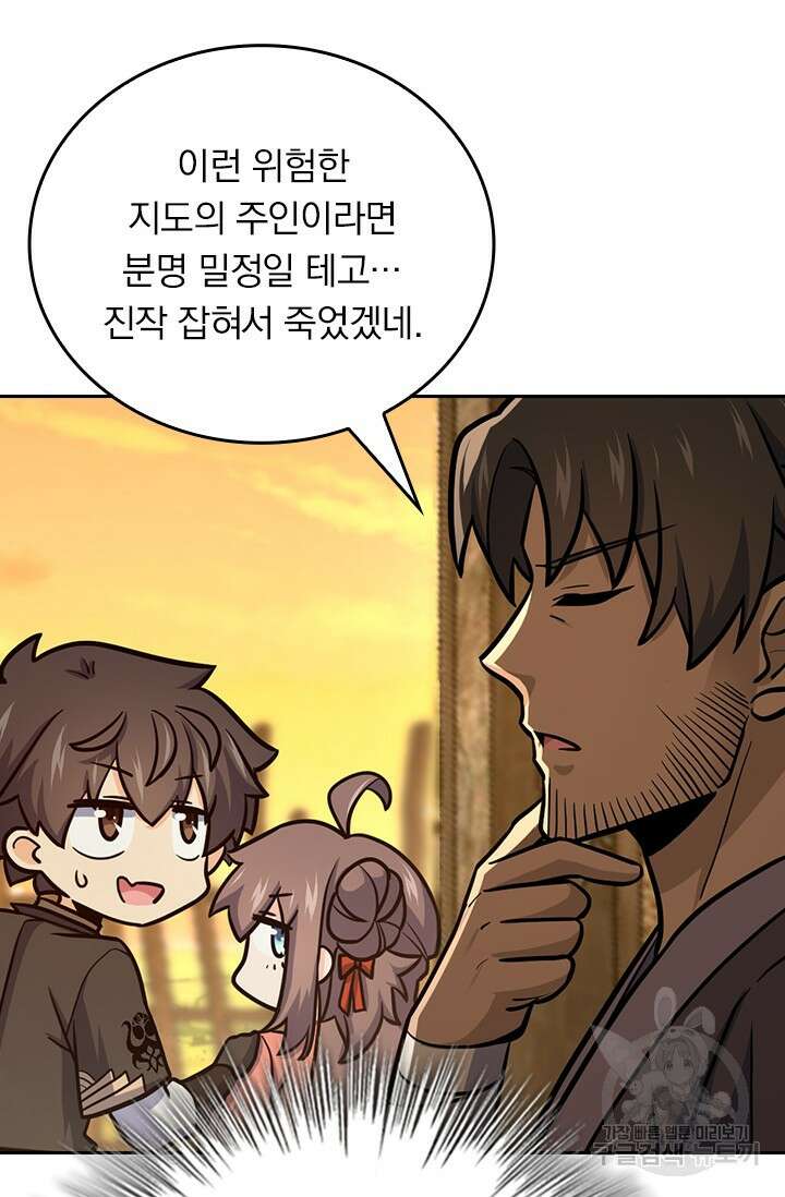악역 플레이어는 강해지고 싶다 567화 6
