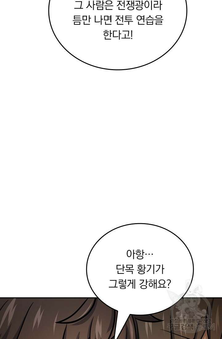 악역 플레이어는 강해지고 싶다 567화 9