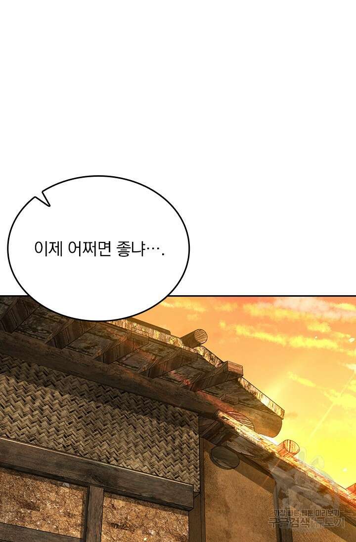 악역 플레이어는 강해지고 싶다 567화 14
