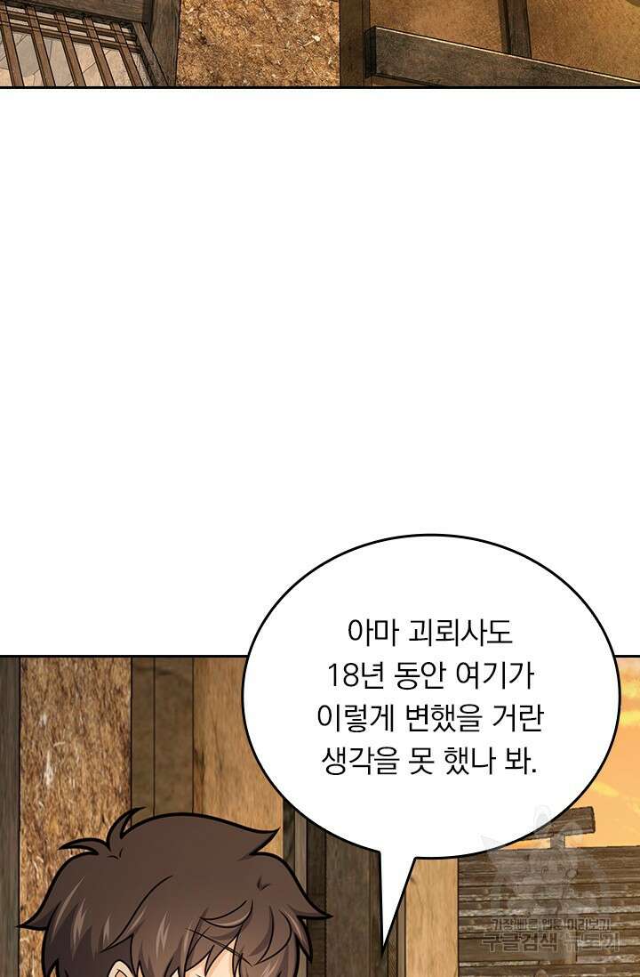 악역 플레이어는 강해지고 싶다 567화 15