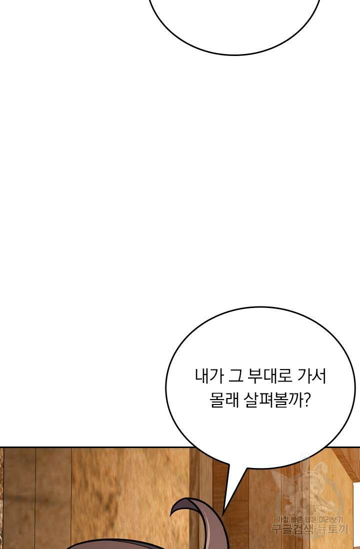 악역 플레이어는 강해지고 싶다 567화 17
