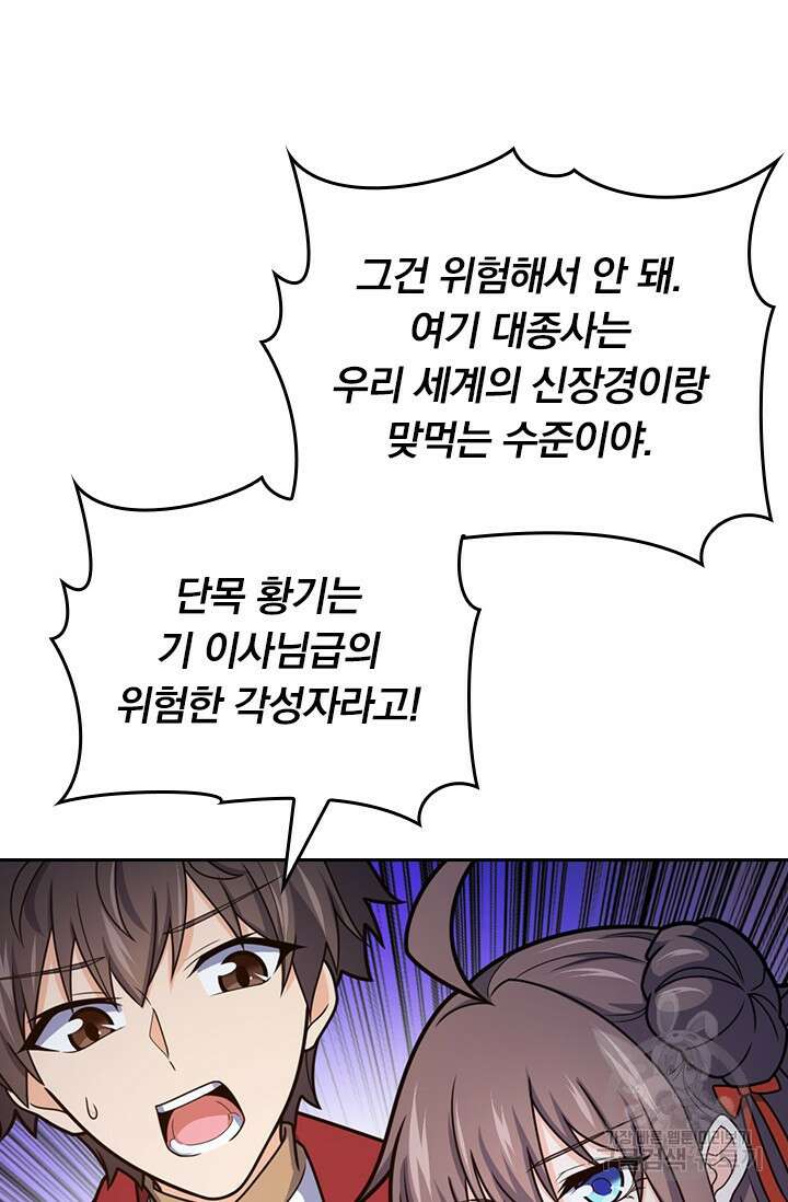 악역 플레이어는 강해지고 싶다 567화 19