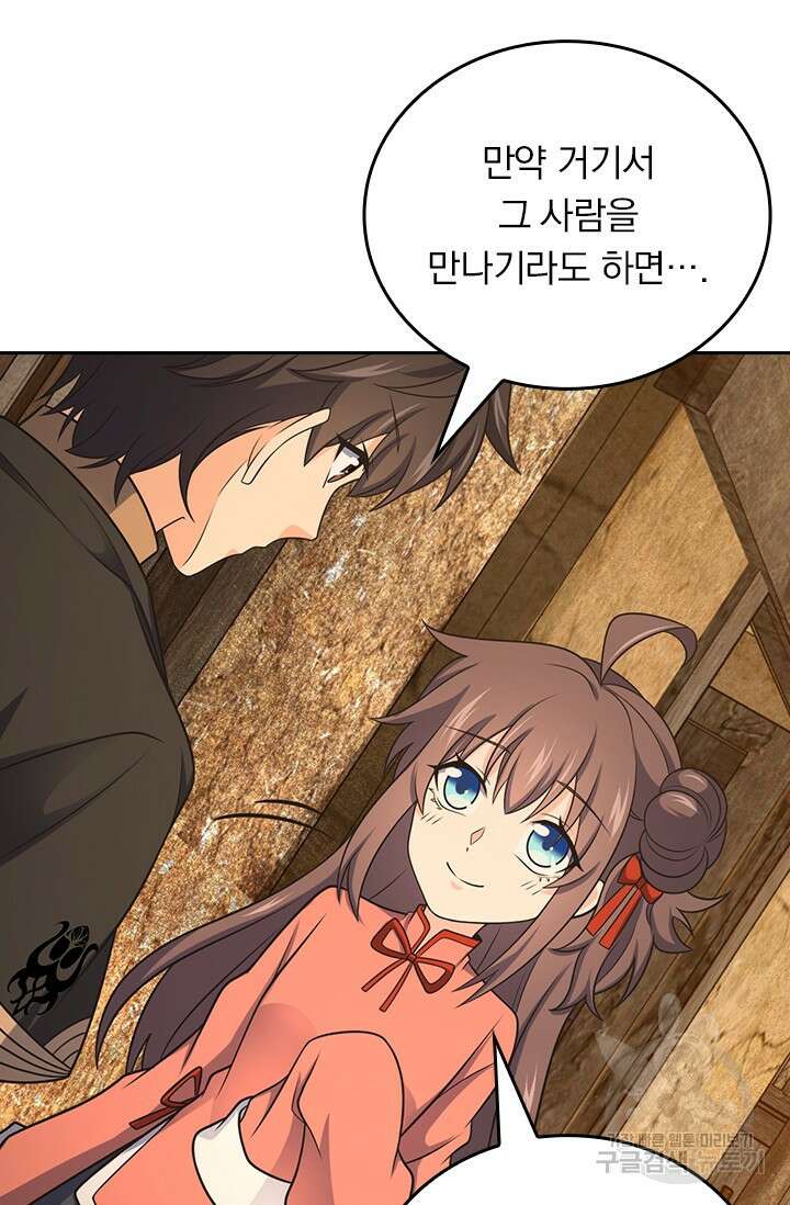 악역 플레이어는 강해지고 싶다 567화 21