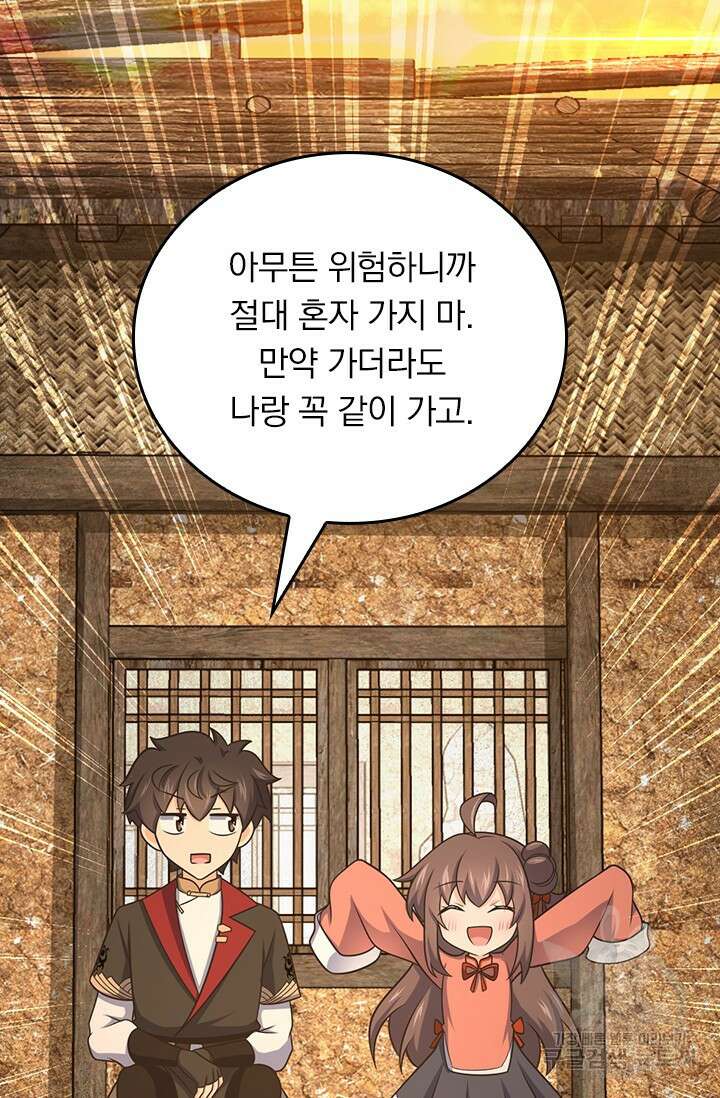 악역 플레이어는 강해지고 싶다 567화 23
