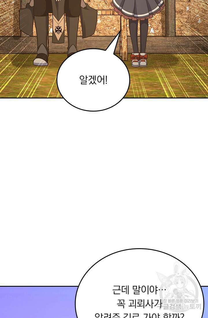 악역 플레이어는 강해지고 싶다 567화 24
