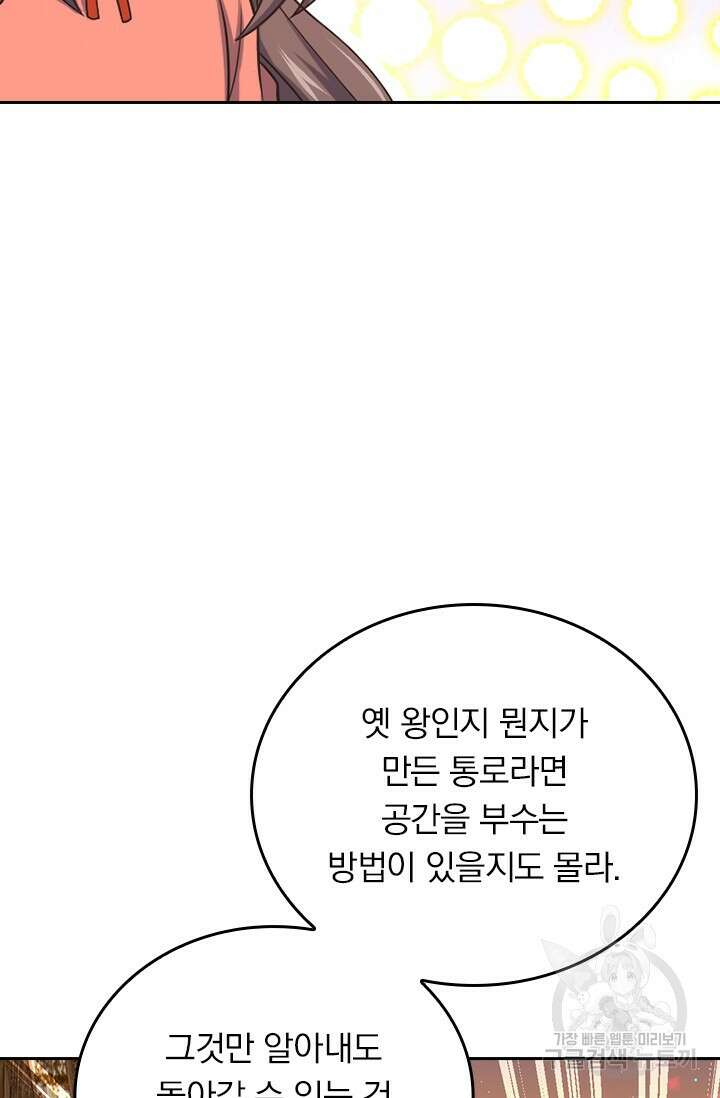 악역 플레이어는 강해지고 싶다 567화 26