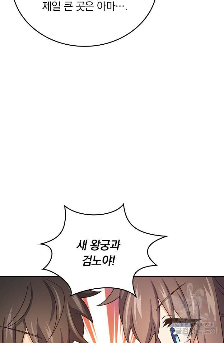 악역 플레이어는 강해지고 싶다 567화 28