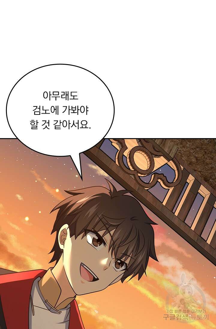 악역 플레이어는 강해지고 싶다 567화 31
