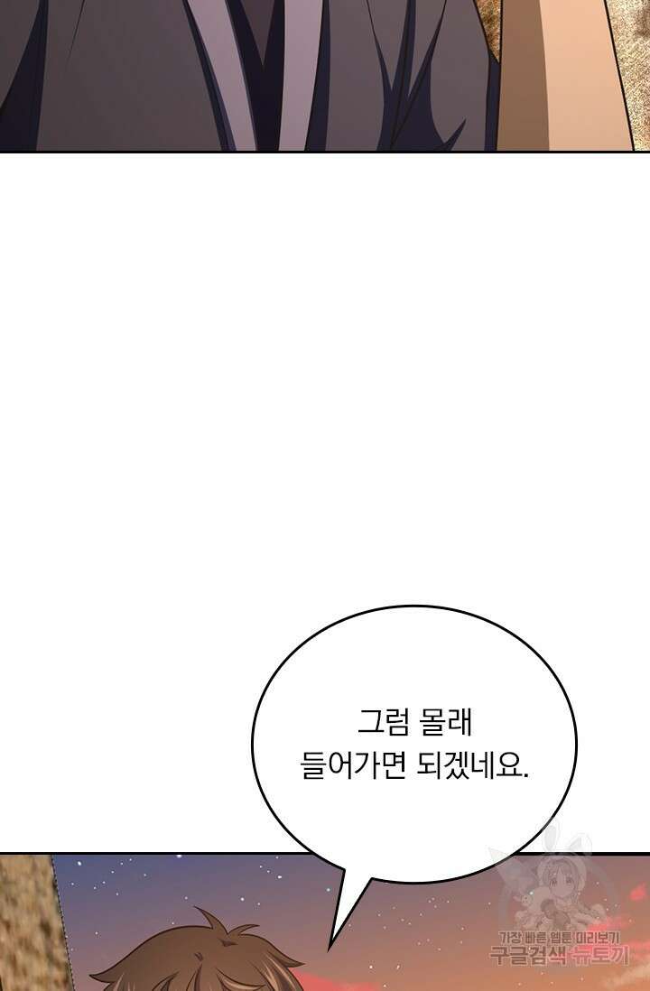 악역 플레이어는 강해지고 싶다 567화 34