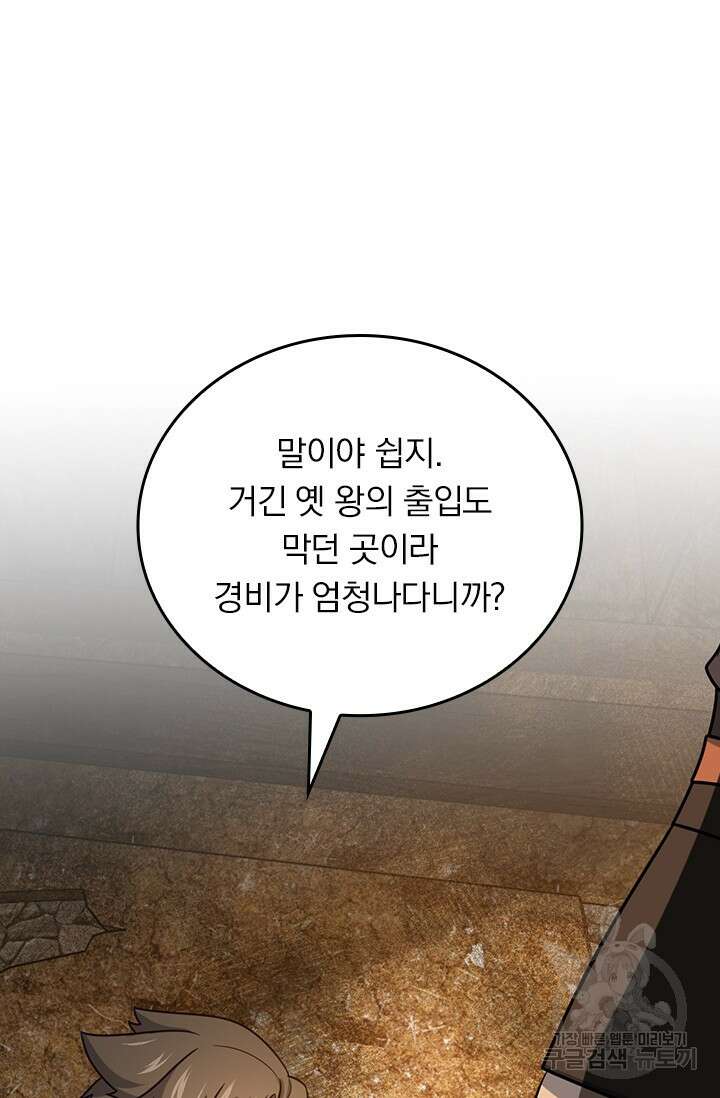 악역 플레이어는 강해지고 싶다 567화 36