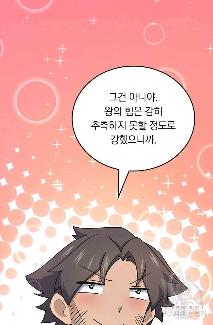 악역 플레이어는 강해지고 싶다 567화 40