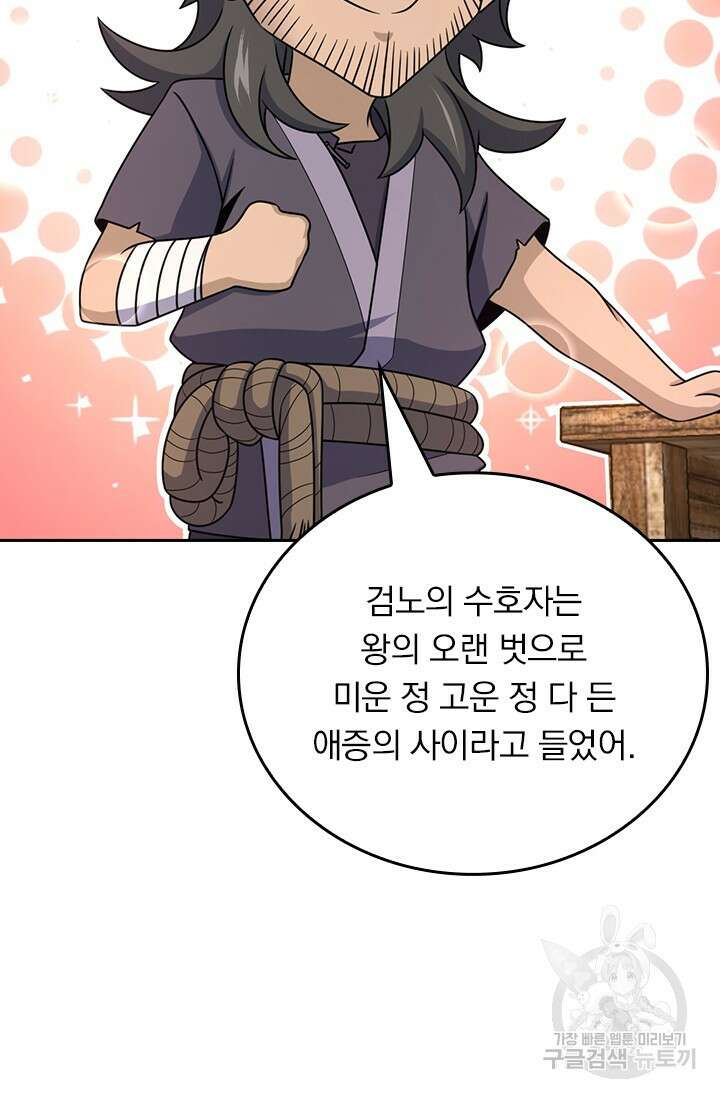 악역 플레이어는 강해지고 싶다 567화 41