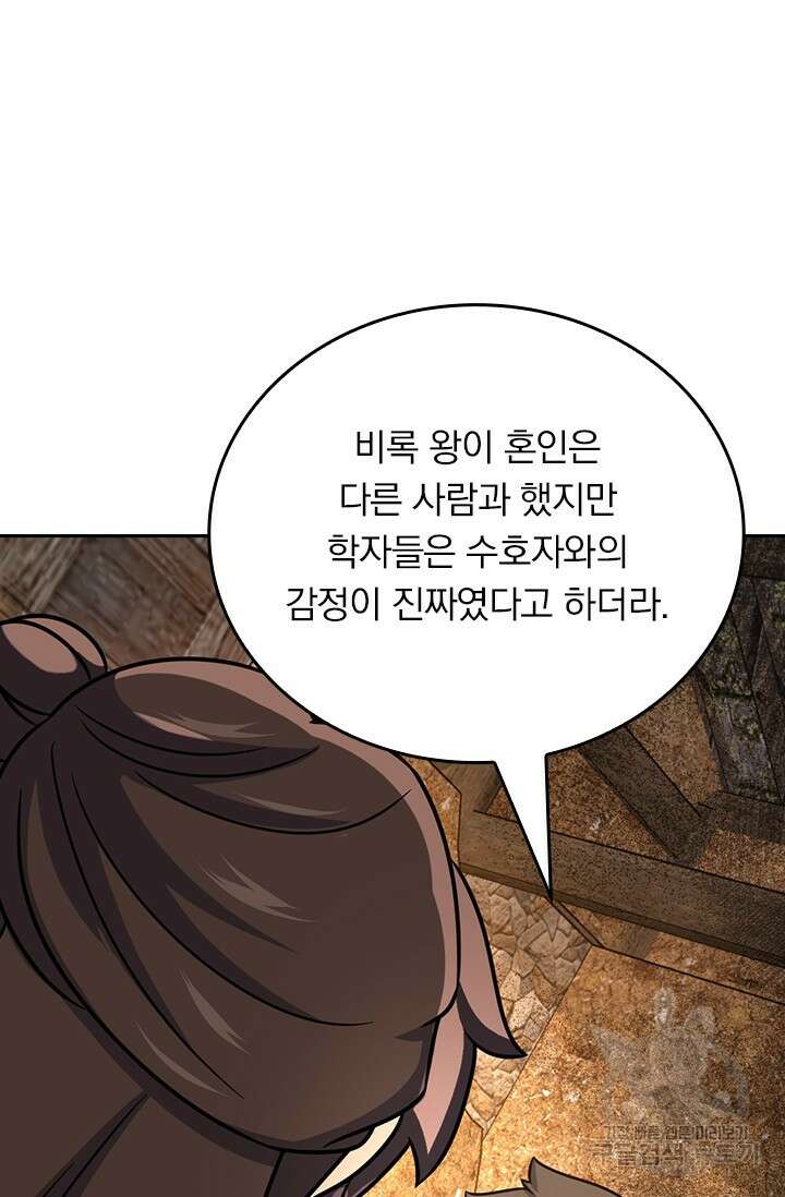 악역 플레이어는 강해지고 싶다 567화 42