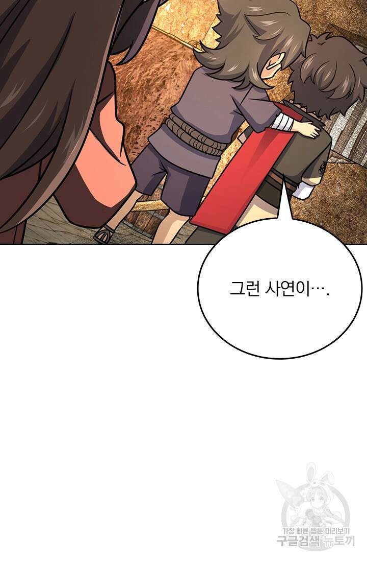 악역 플레이어는 강해지고 싶다 567화 43