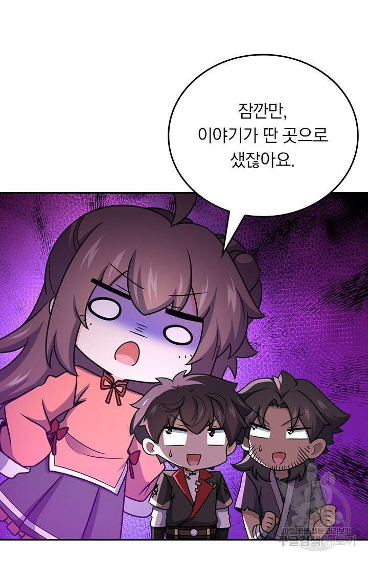 악역 플레이어는 강해지고 싶다 567화 44