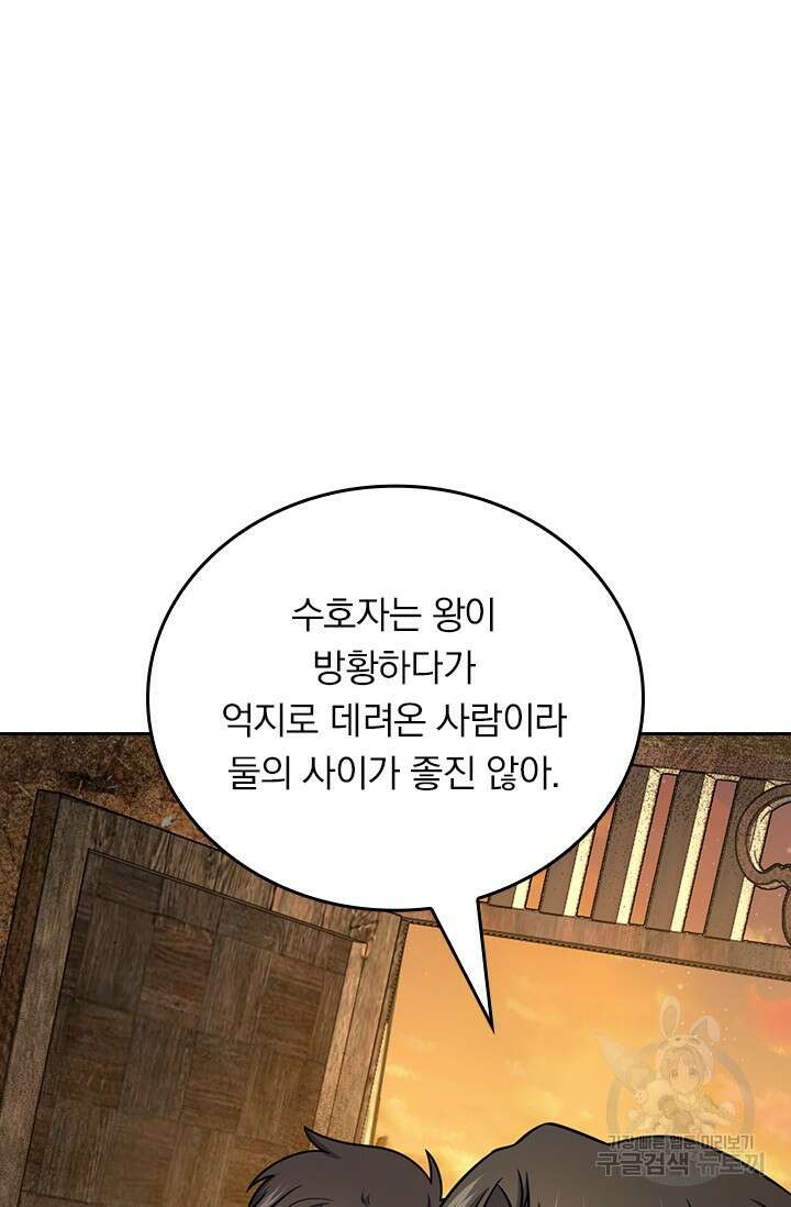 악역 플레이어는 강해지고 싶다 567화 45