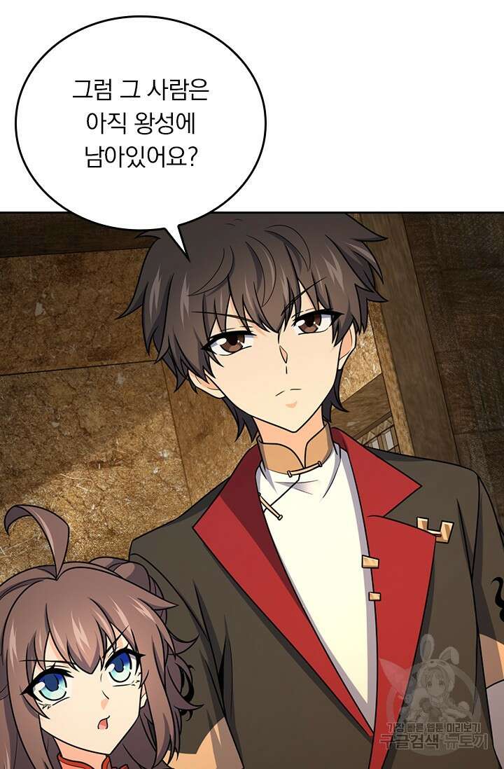 악역 플레이어는 강해지고 싶다 567화 47