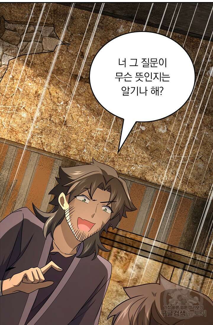 악역 플레이어는 강해지고 싶다 567화 50