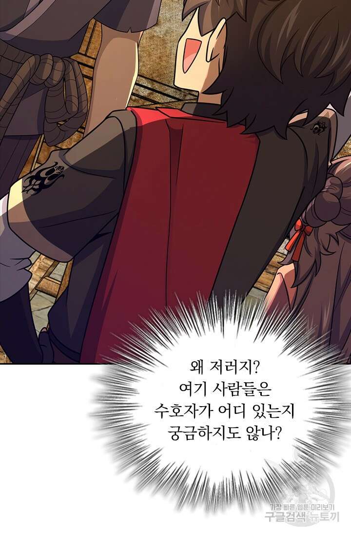 악역 플레이어는 강해지고 싶다 567화 51