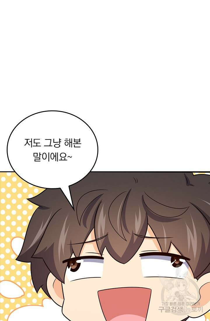 악역 플레이어는 강해지고 싶다 567화 52