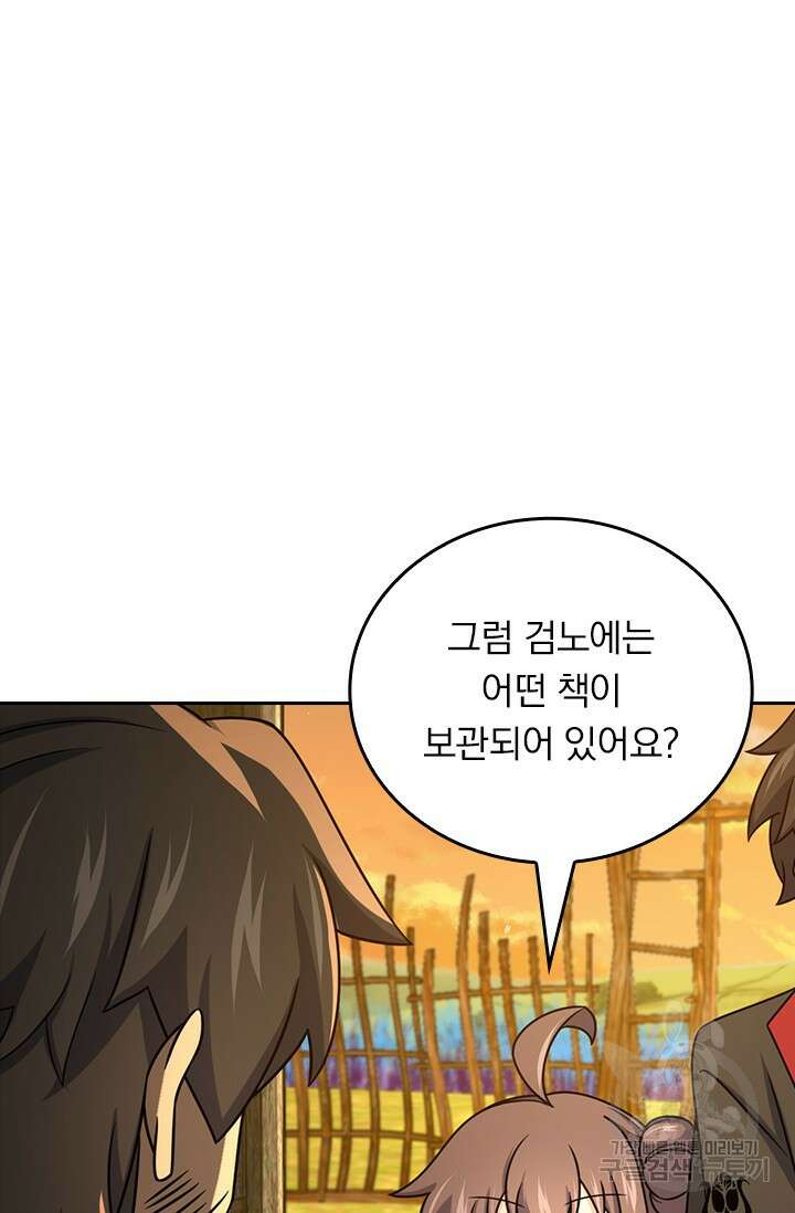 악역 플레이어는 강해지고 싶다 567화 55