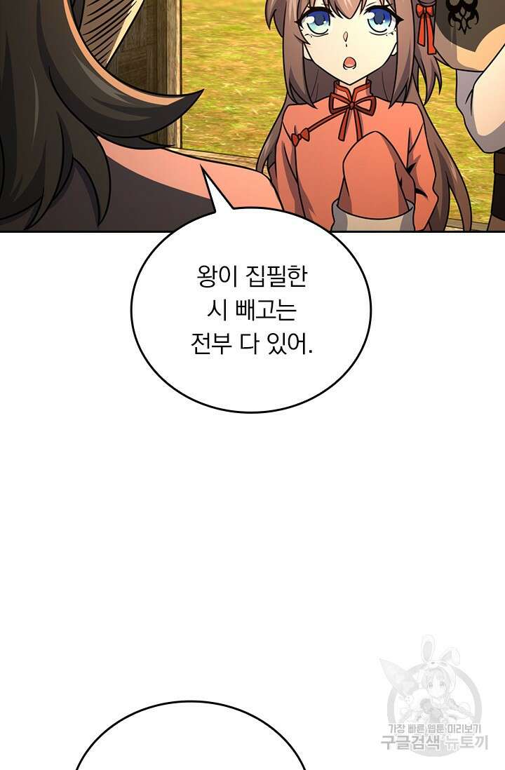 악역 플레이어는 강해지고 싶다 567화 56