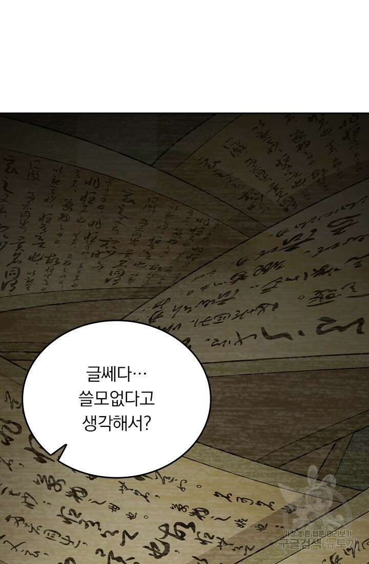 악역 플레이어는 강해지고 싶다 567화 58