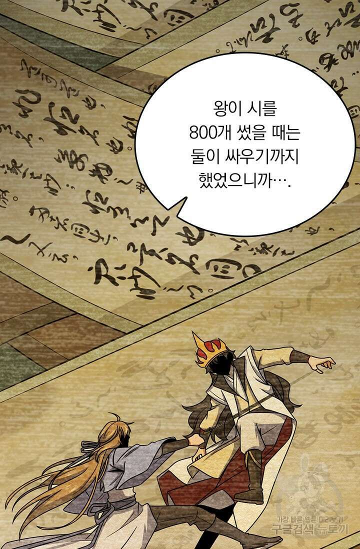 악역 플레이어는 강해지고 싶다 567화 59