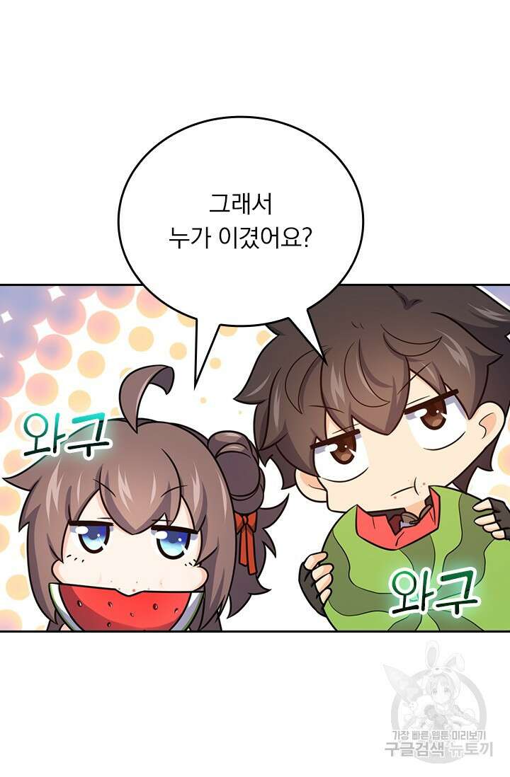 악역 플레이어는 강해지고 싶다 567화 62