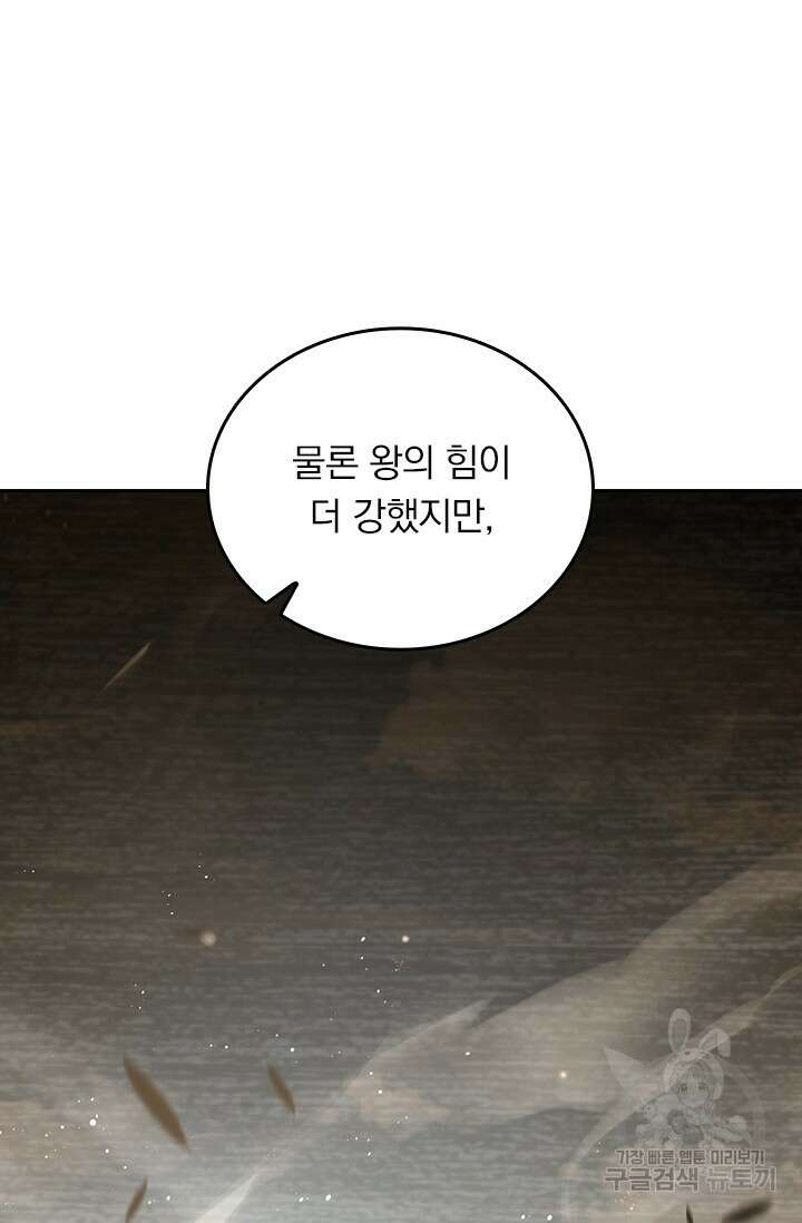 악역 플레이어는 강해지고 싶다 567화 63