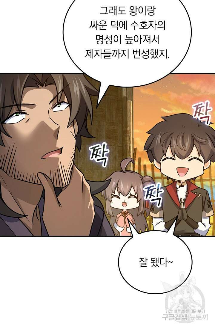 악역 플레이어는 강해지고 싶다 567화 67