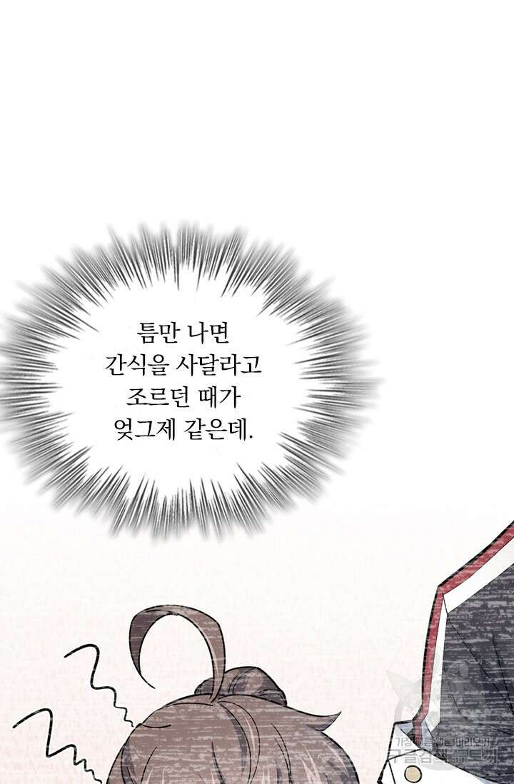 악역 플레이어는 강해지고 싶다 572화 2
