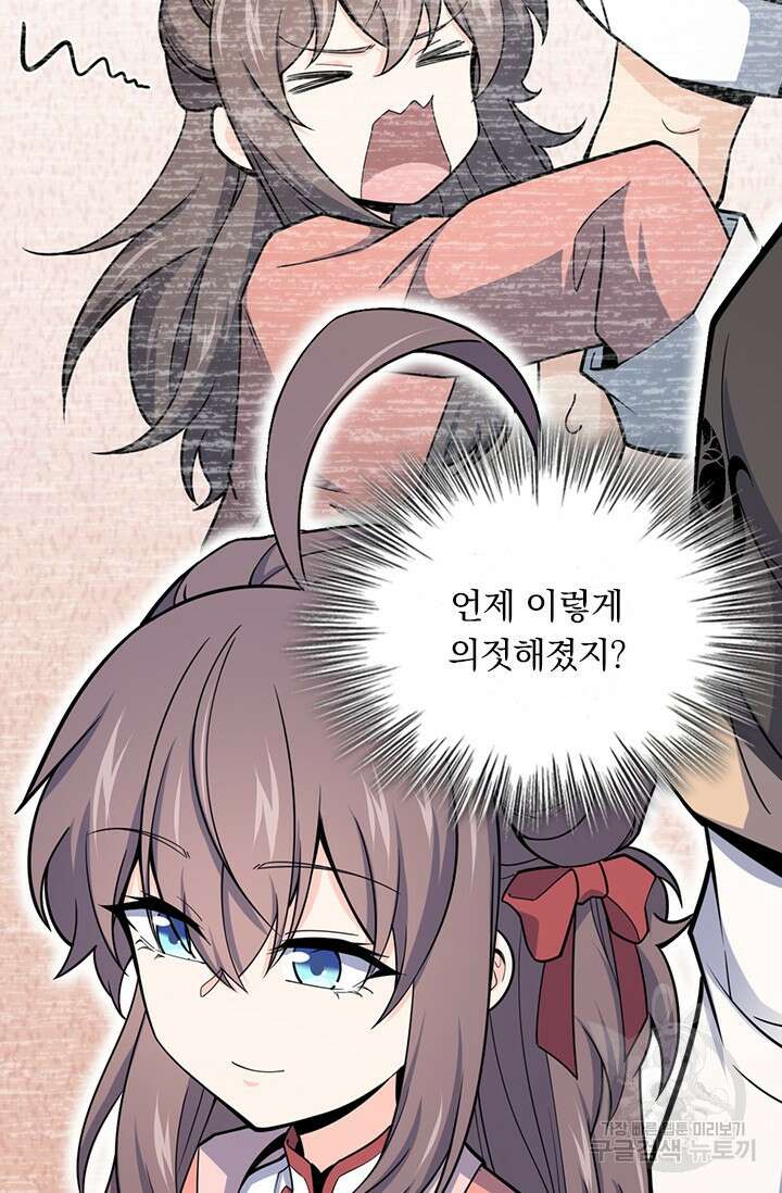 악역 플레이어는 강해지고 싶다 572화 3
