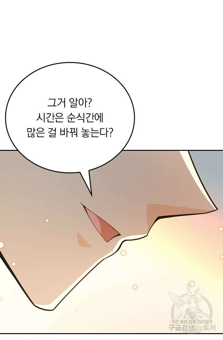 악역 플레이어는 강해지고 싶다 572화 5