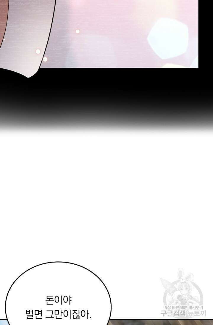 악역 플레이어는 강해지고 싶다 572화 17