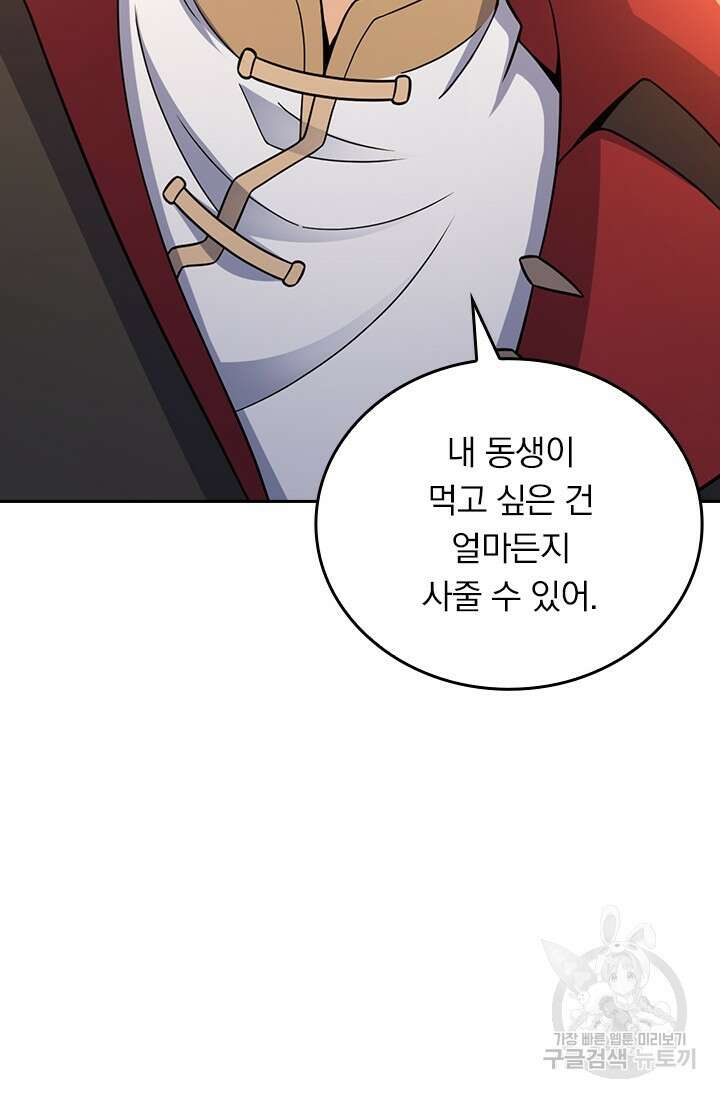 악역 플레이어는 강해지고 싶다 572화 19