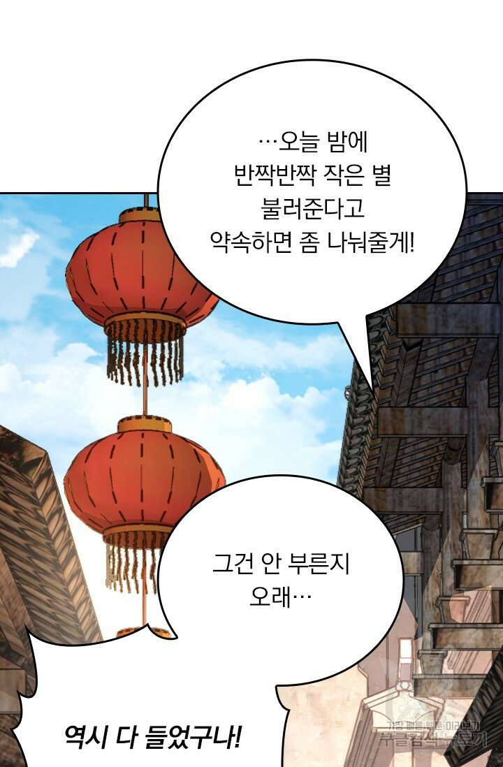 악역 플레이어는 강해지고 싶다 572화 20