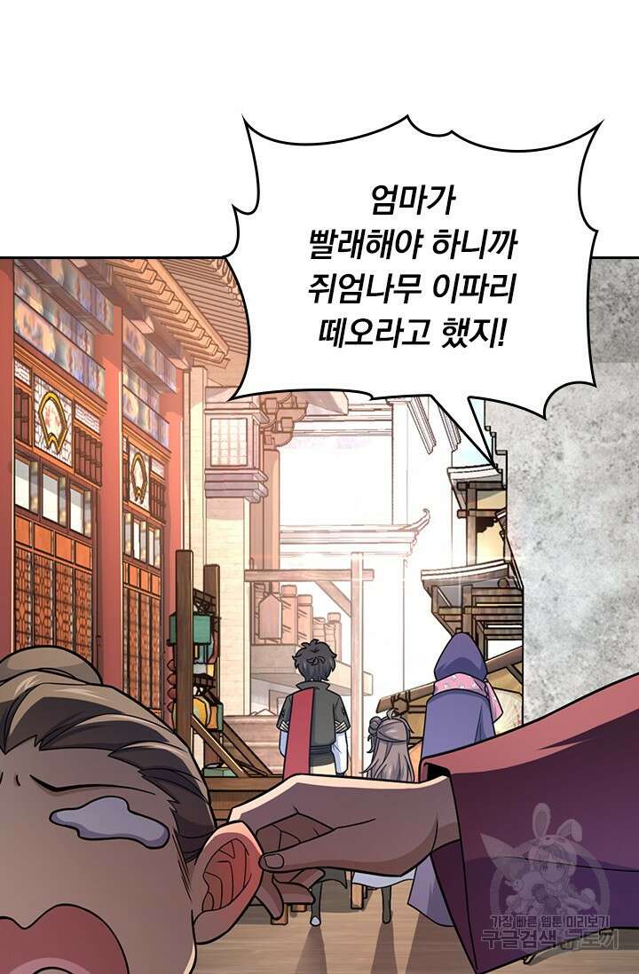 악역 플레이어는 강해지고 싶다 572화 23