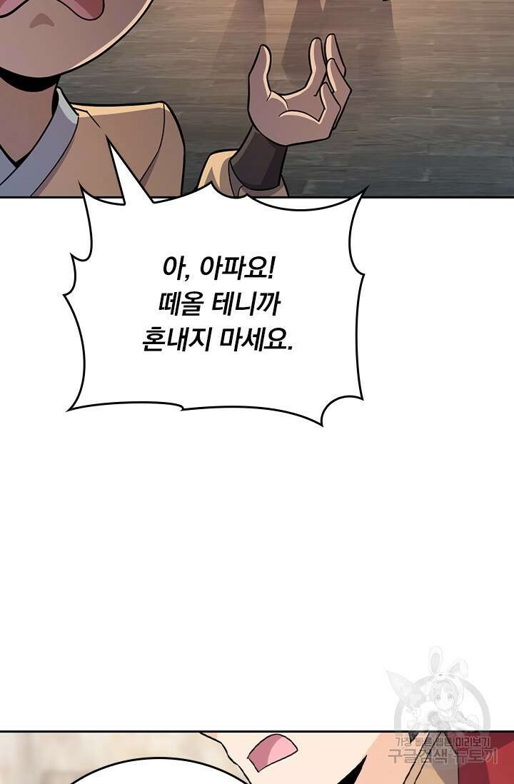 악역 플레이어는 강해지고 싶다 572화 24